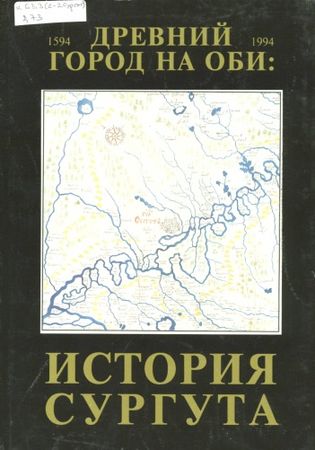 Древний город на Оби