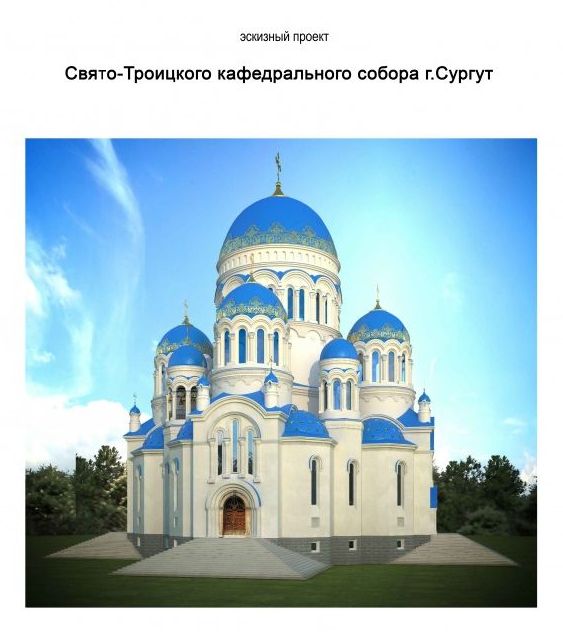 Свято-Троицкий собор