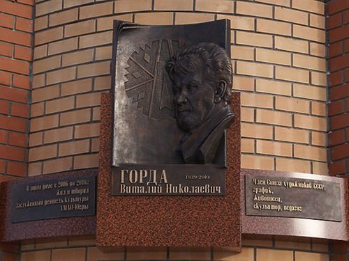 Мемориальная доска Виталию Горде