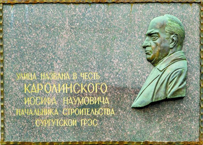 Мемориальная доска Иосифу Каролинскому                                            