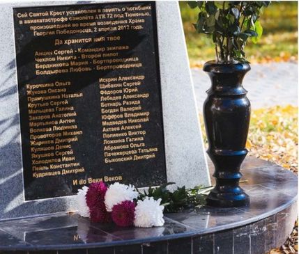 Крест в память о погибших