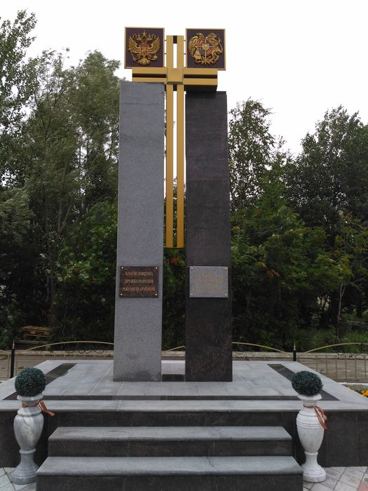 Памятник  «Дружбы народов»