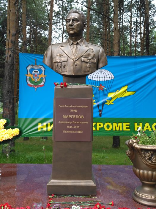 Памятник  Василию Филипповичу Маргелову и  Александру Васильевичу Маргелову