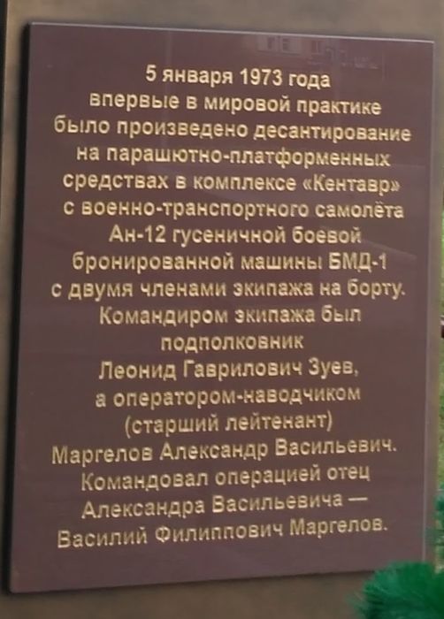 Памятник  Василию Филипповичу Маргелову и  Александру Васильевичу Маргелову