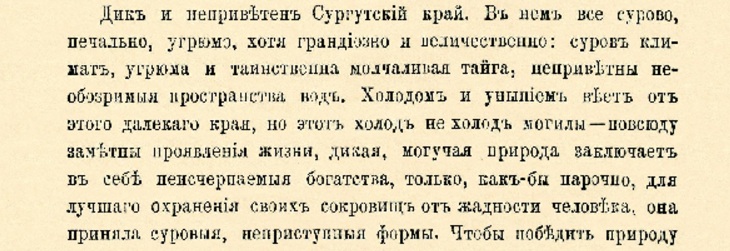 О Сургутском крае