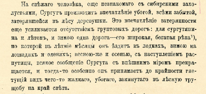 О Сургуте