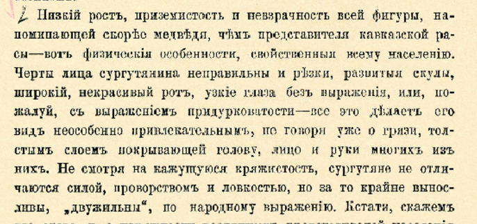 О сургутянах