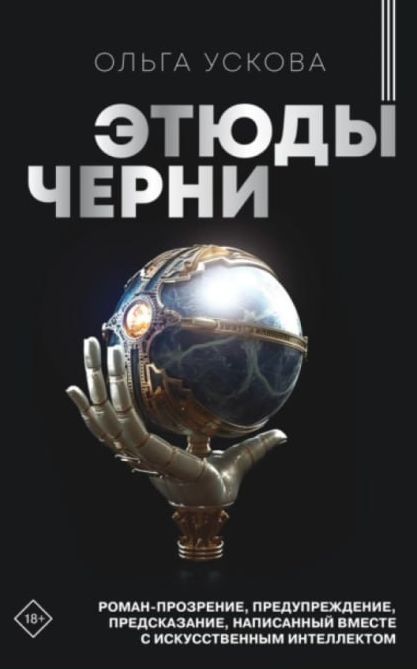 Обложка Этюды черни