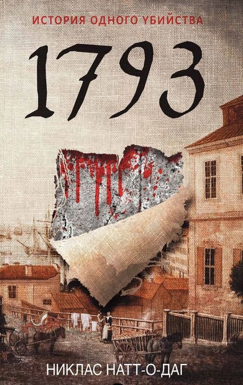 1793