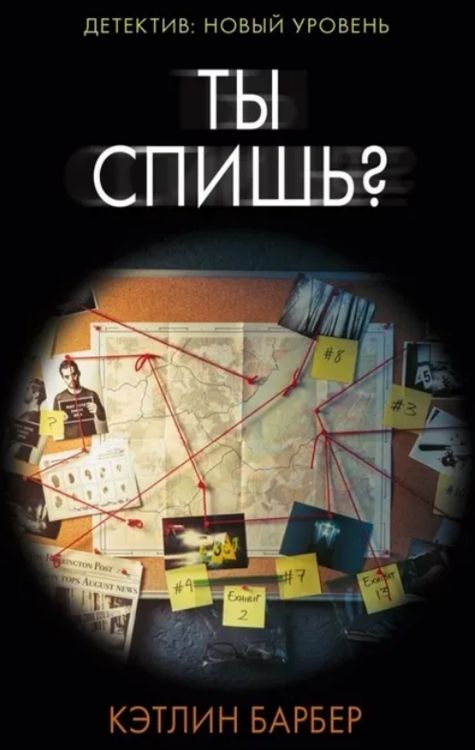 Обложка Ты спишь?
