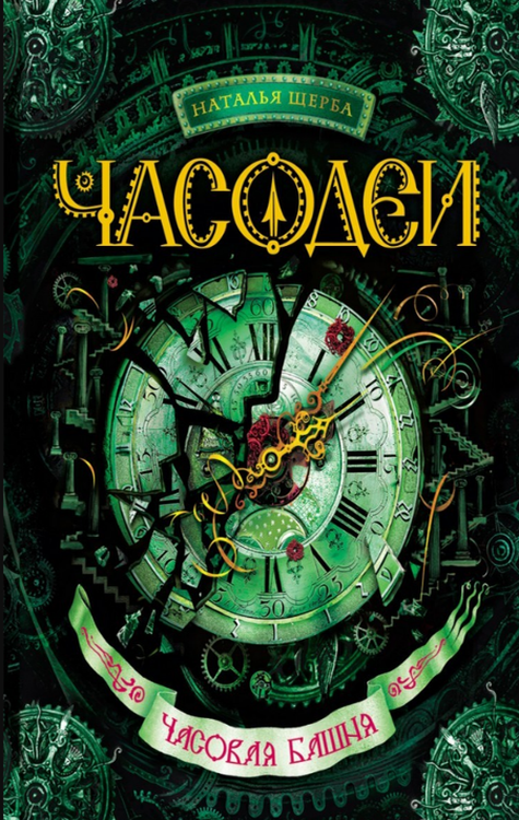 Часовая башня