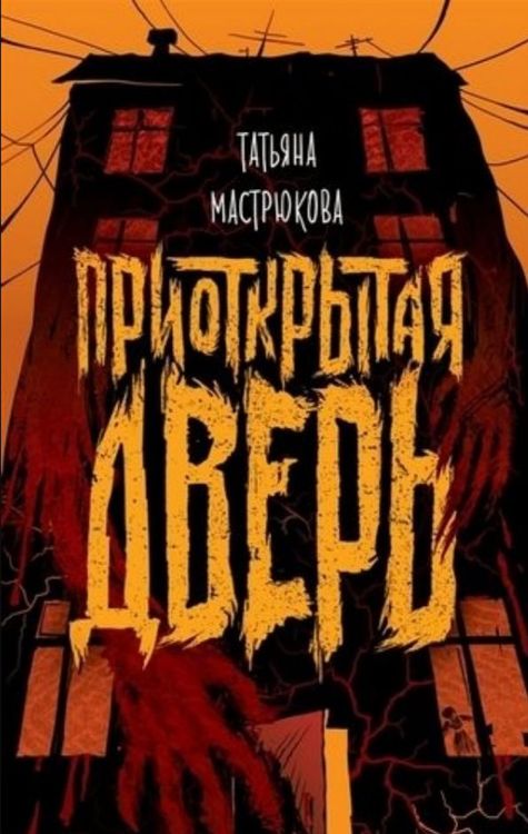 Приоткрытая дверь