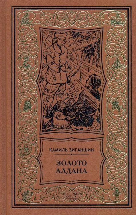 Золото Алдана