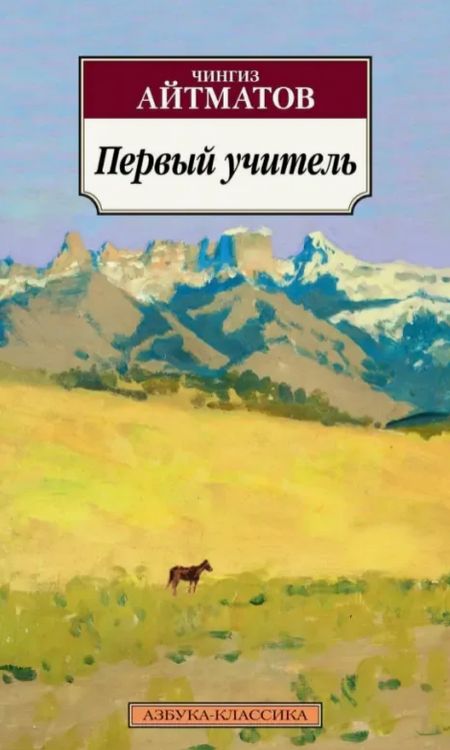 Первый учитель