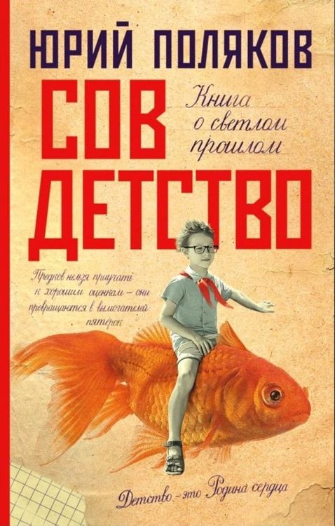 Совдетство. Пересменок