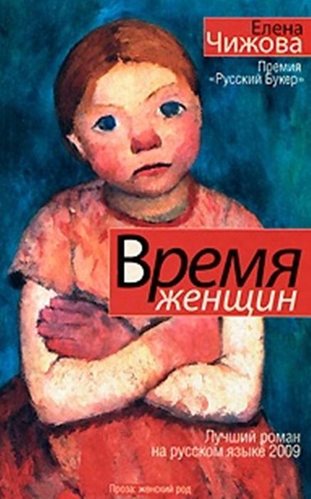 Обложка Время женщин