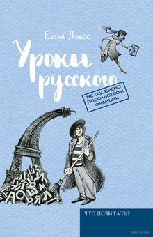 Обложка Уроки русского