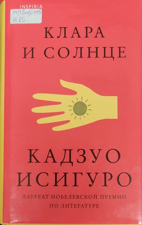 Клара и Солнце