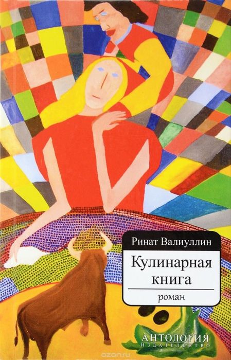 Обложка Кулинарная книга