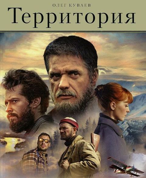 Обложка Территория