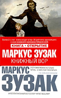 Обложка Книжный вор