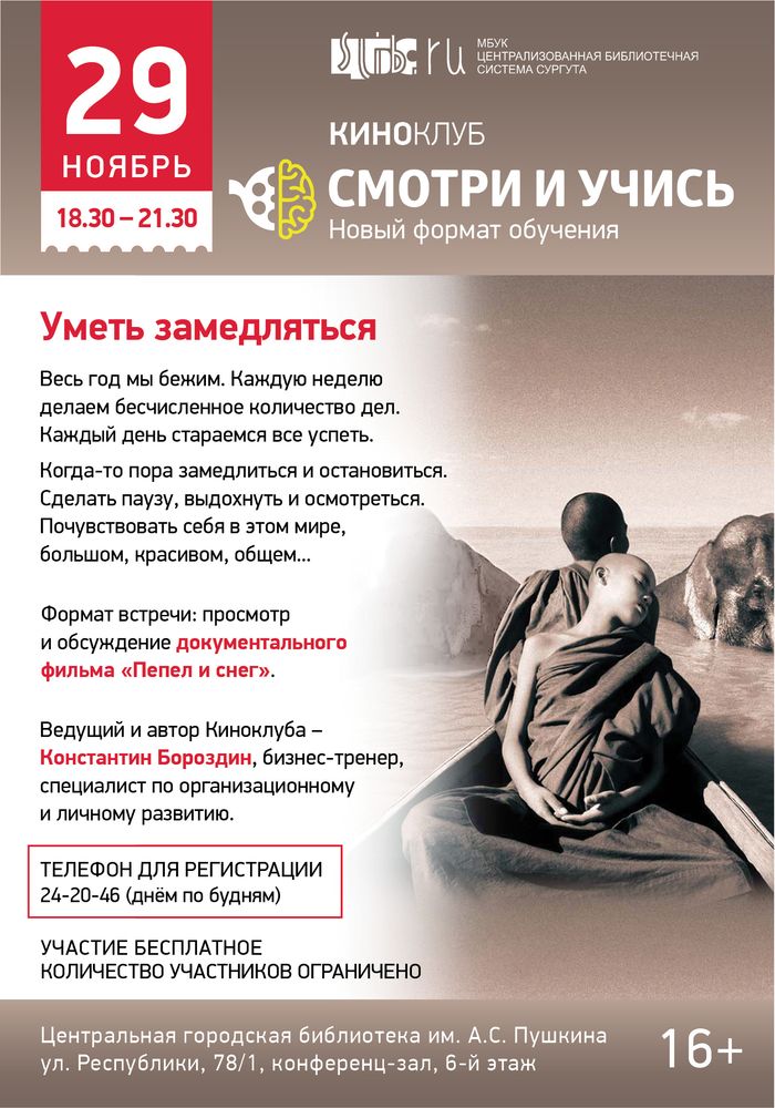 Афиша "Киноклуб в ноябре: "Пепел и снег""
