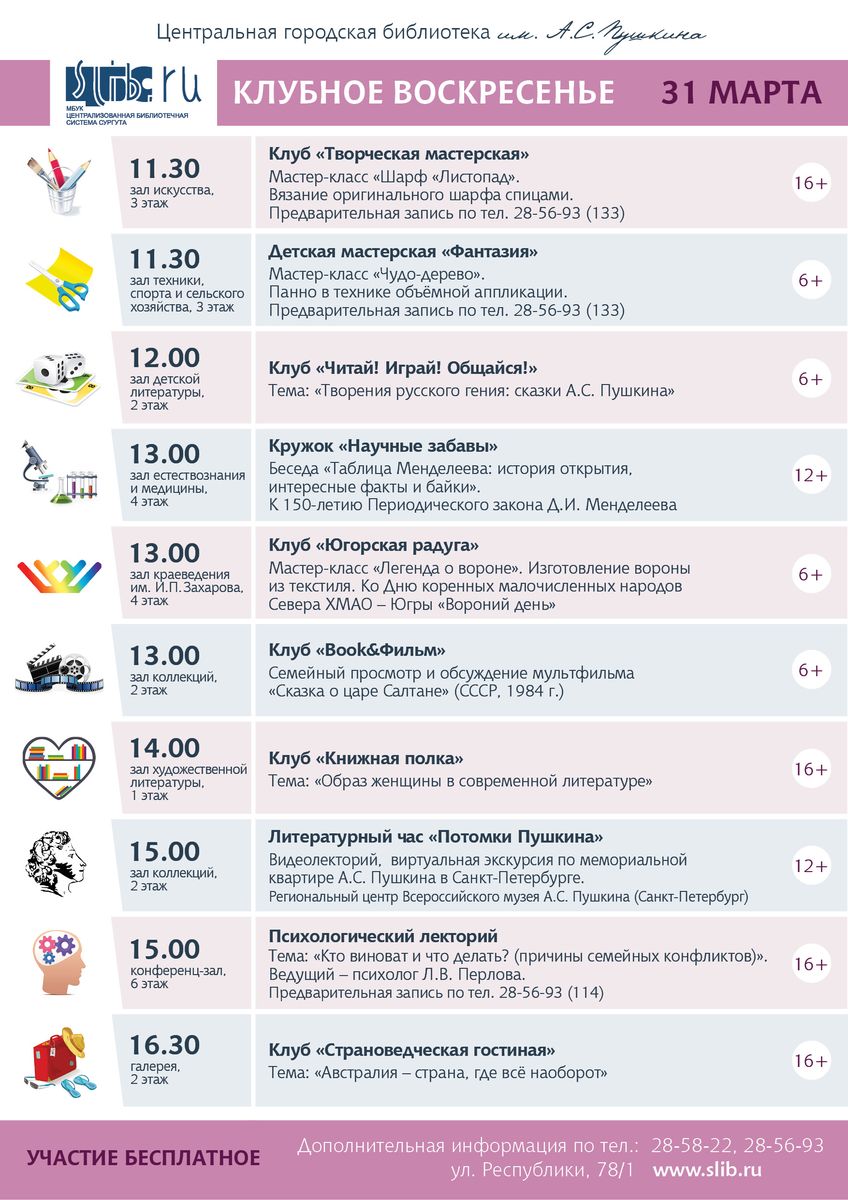 Афиша мартовского Клубного воскресенья