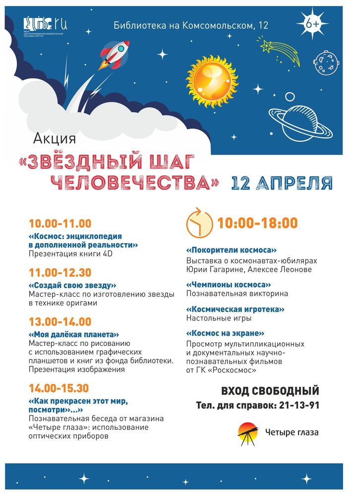 Афиша "Звездный час"