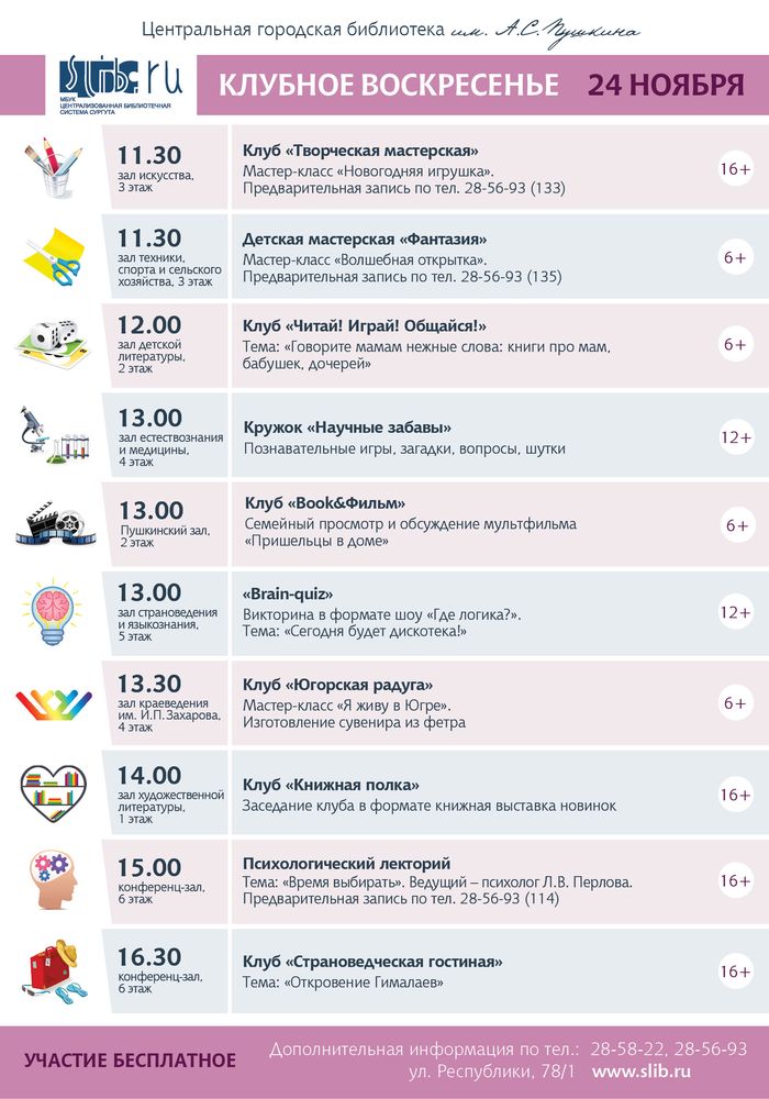 Афиша "Клубное воскресенье в ноябре"