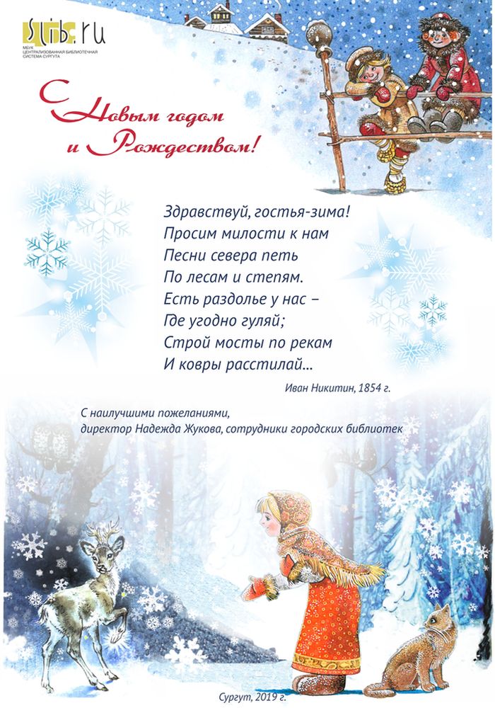 С наступающим Новым годом и Рождеством!