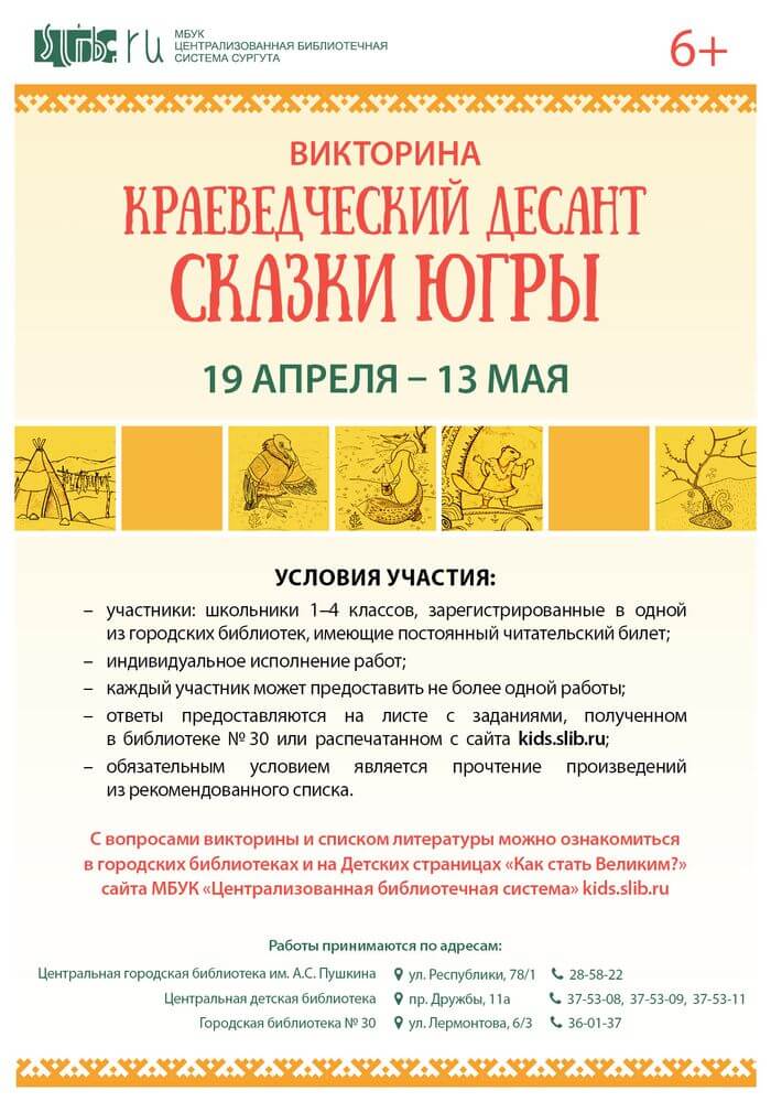 Афиша "Краеведческий десант"