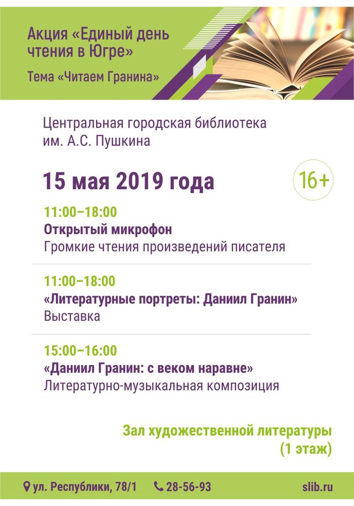 Читаем Гранина - афиша