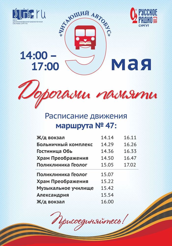Читающий автобус - афиша