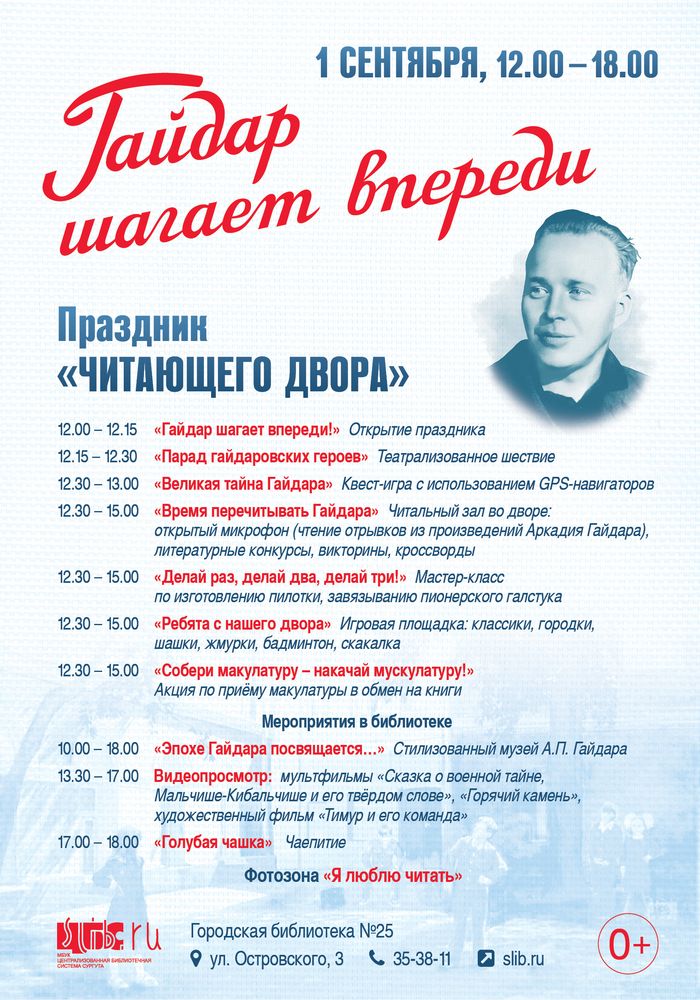 Афиша - Читающий двор