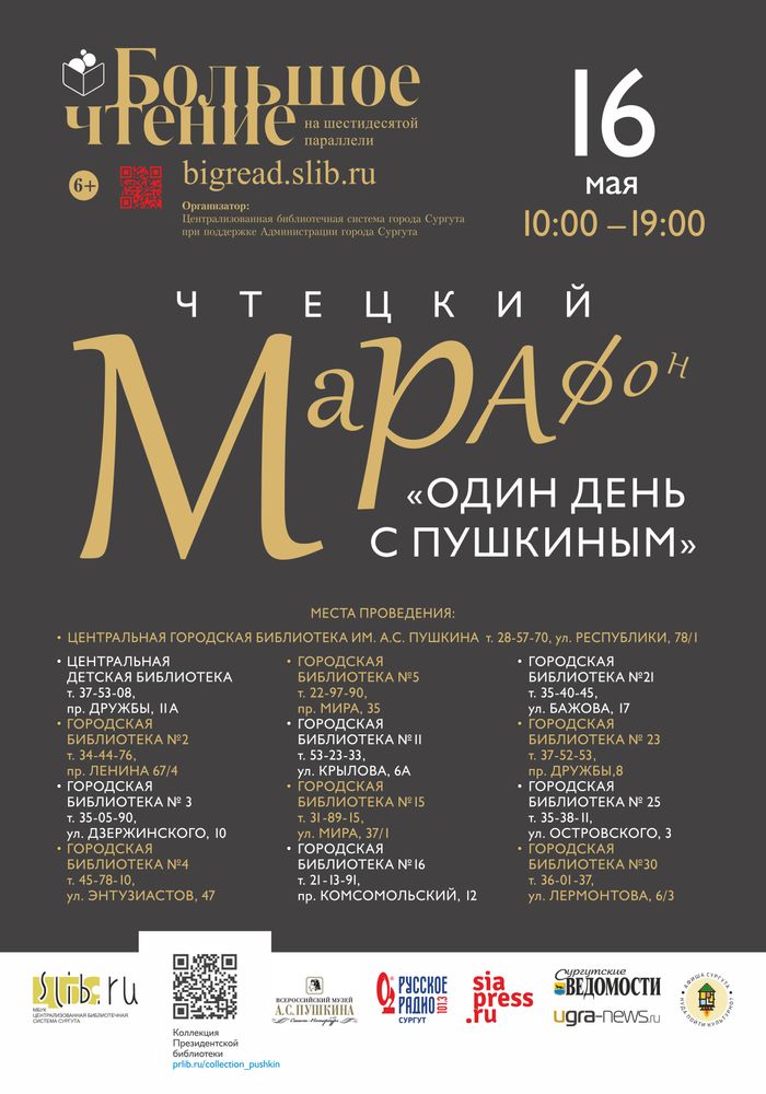 Чтецкий марафон - афиша