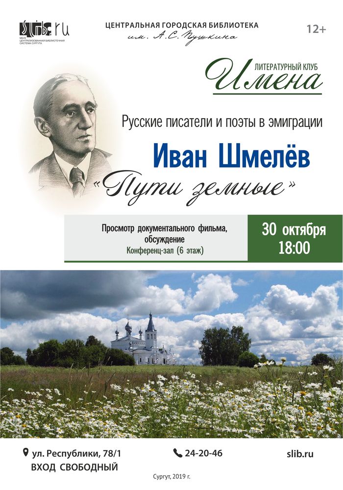 Афиша Иван Шмелёв