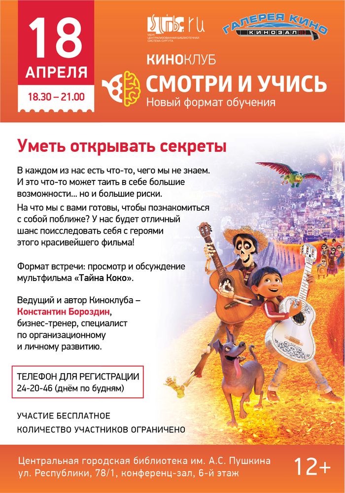 Афиша киноклуба на апрель