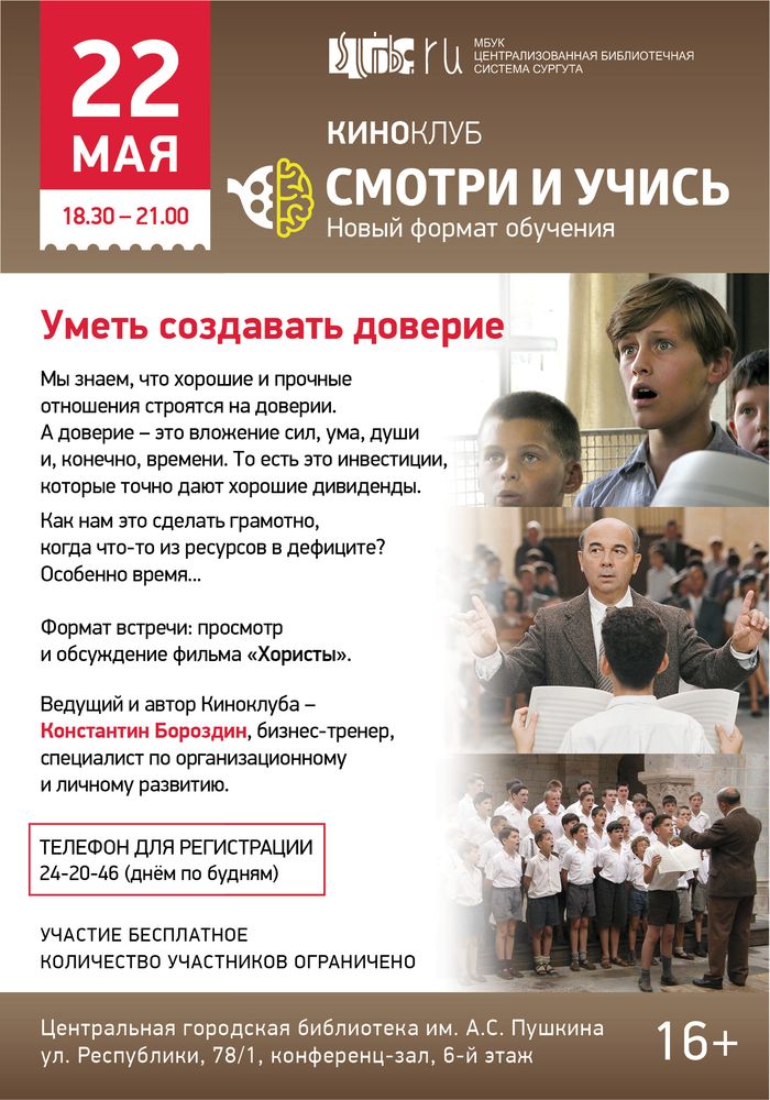 Афиша киноклуба на май