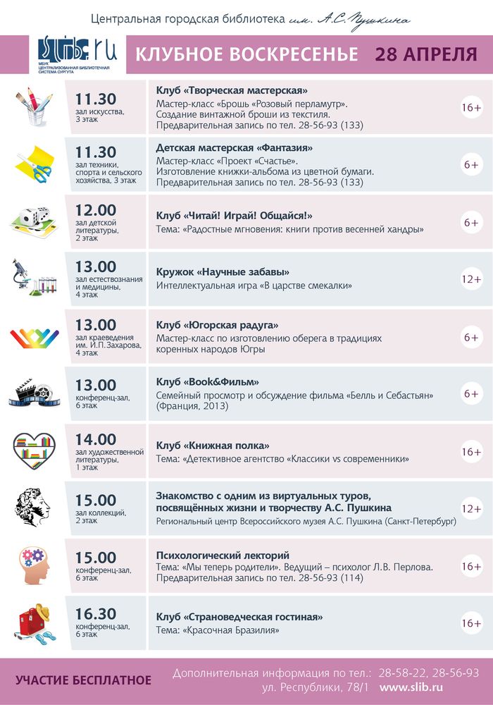 Афиша Клубного воскресенья
