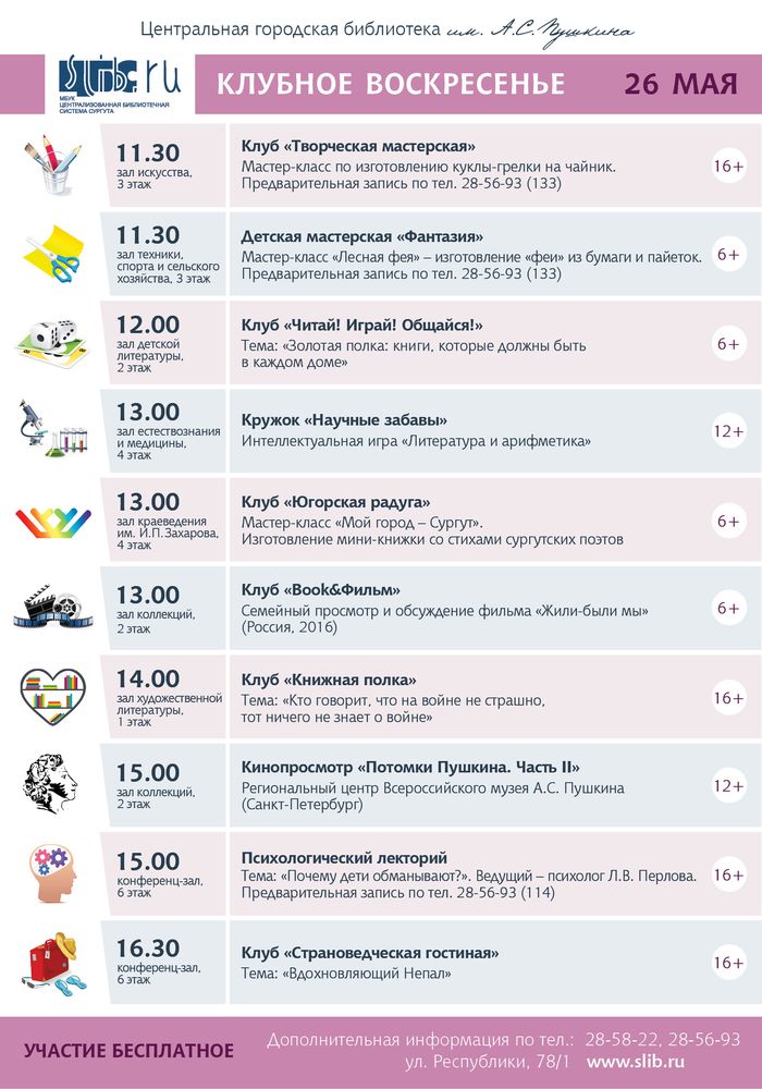 Афиша клубного воскресенья