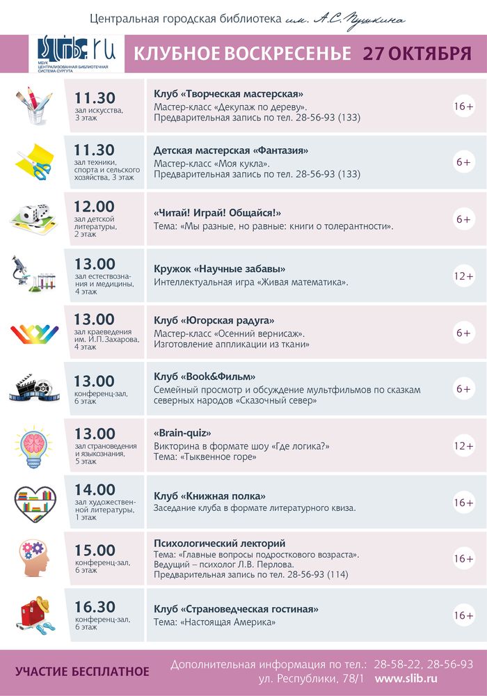 Афиша Клубное воскресенье - октябрь 2019