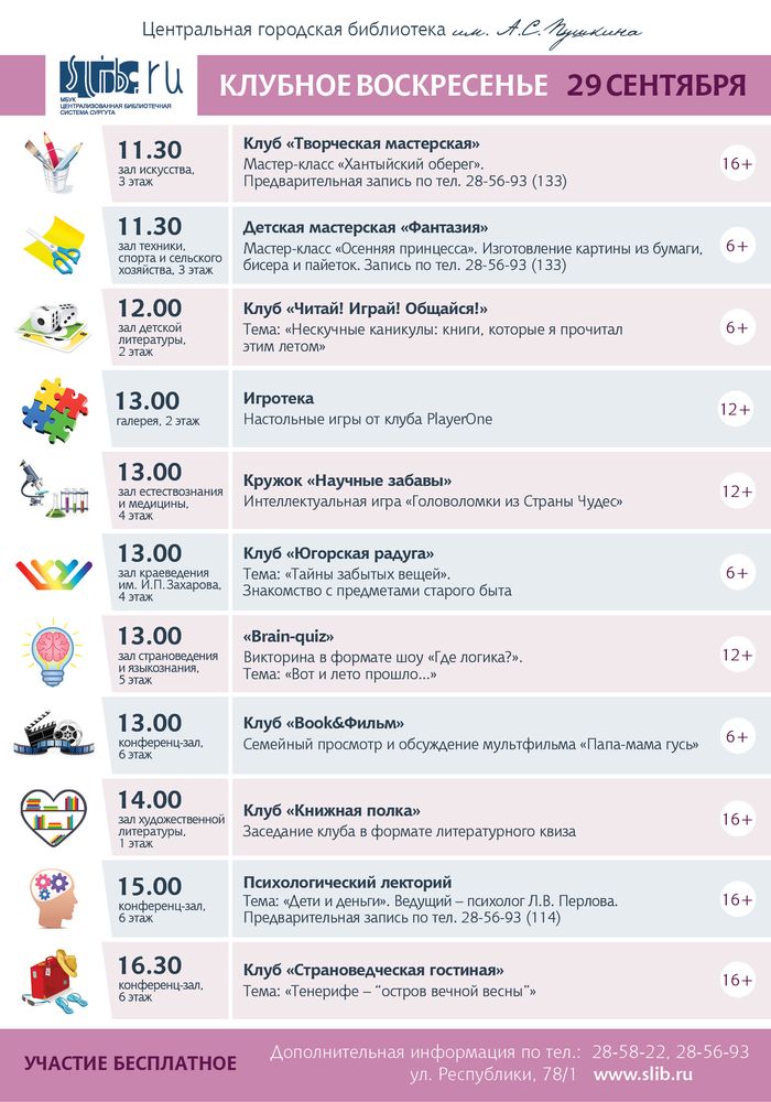 Афиша - Клубное воскресенье 2019