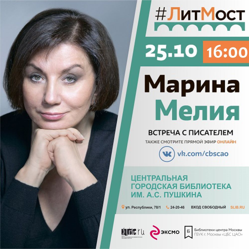 Афиша - #ЛитМост в октябре