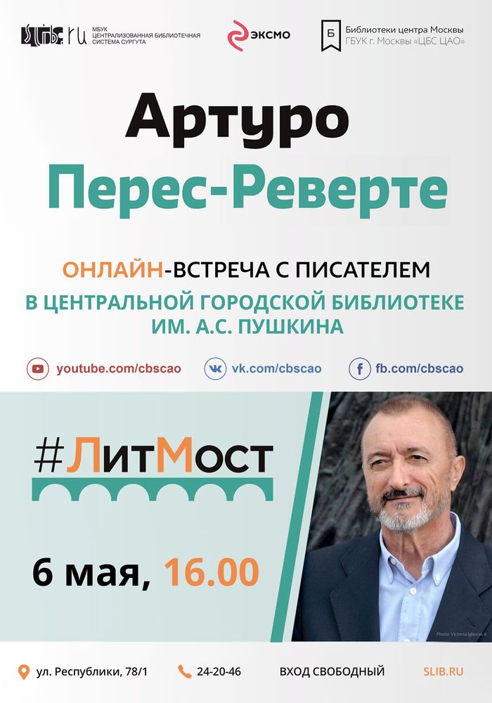 Афиша #Литмост в мае