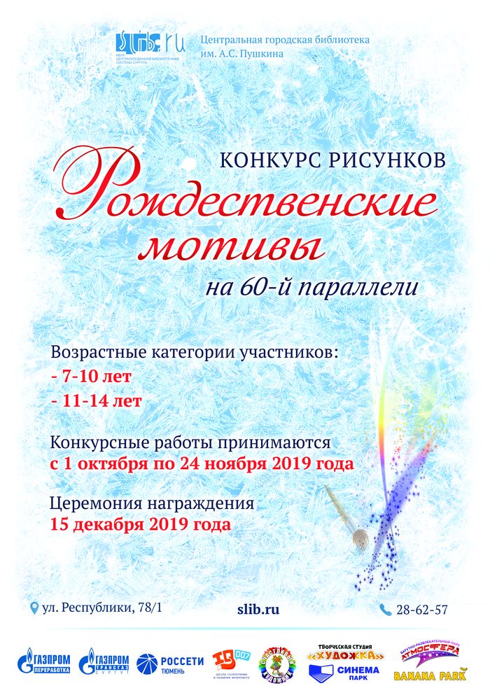 Афиша "Рождественские мотивы на 60-й параллели"