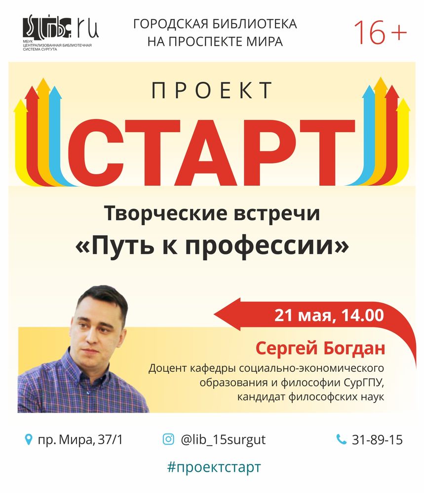 Путь к профессии - май
