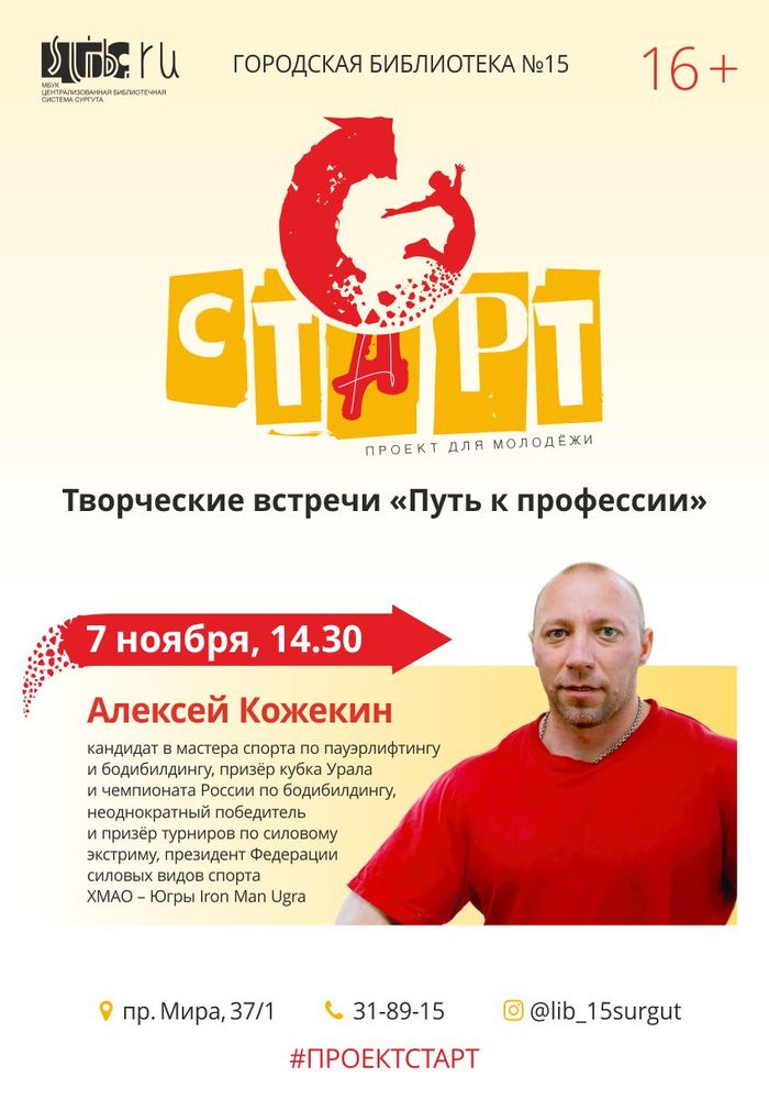 Афиша - проект СТАРТ в ноябре