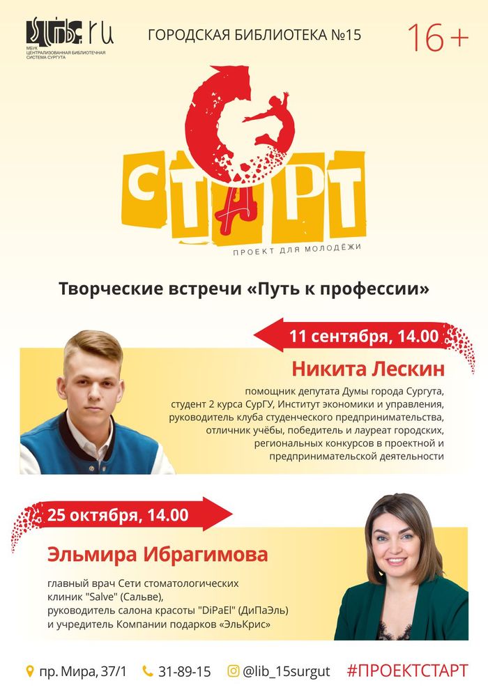 Афиша СТАРТ на сентябрь 