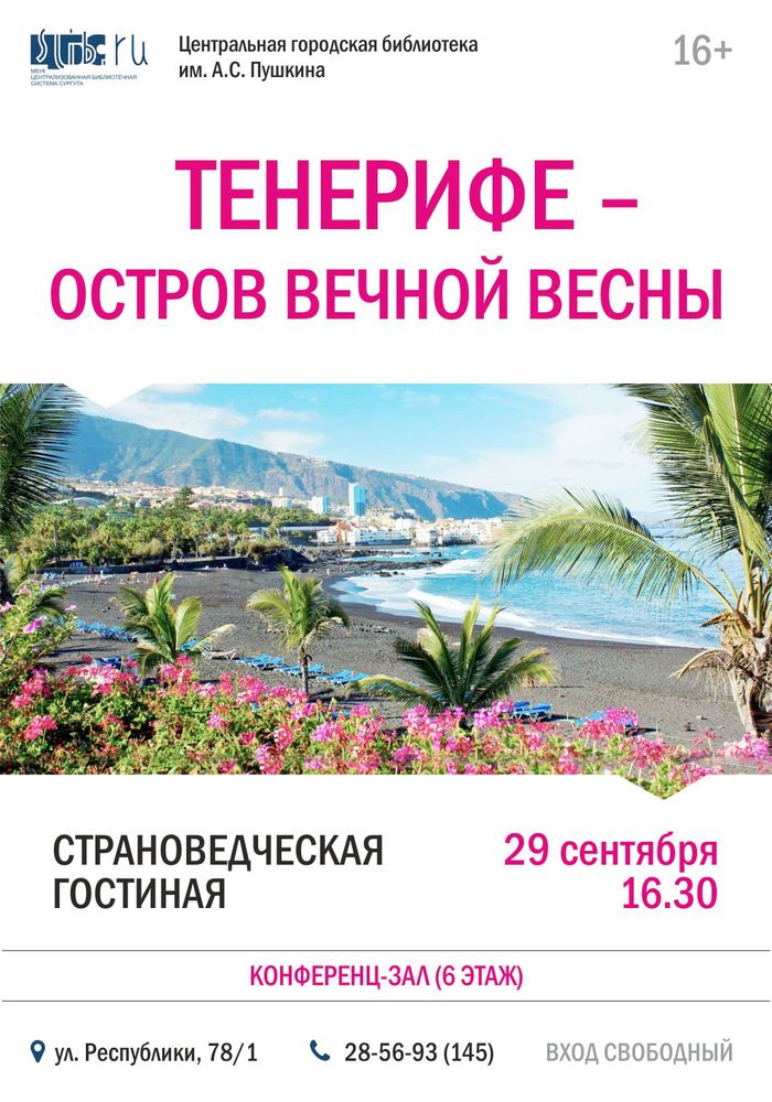 Афиша - Страноведческая гостиная в сентябре