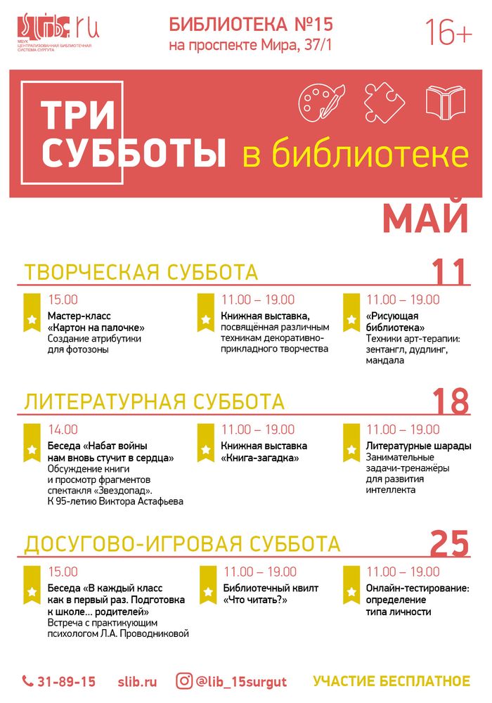Три субботы в мае - афиша